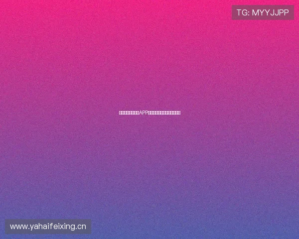 最全西甲足球直播APP推荐,轻松追踪比赛不容错过